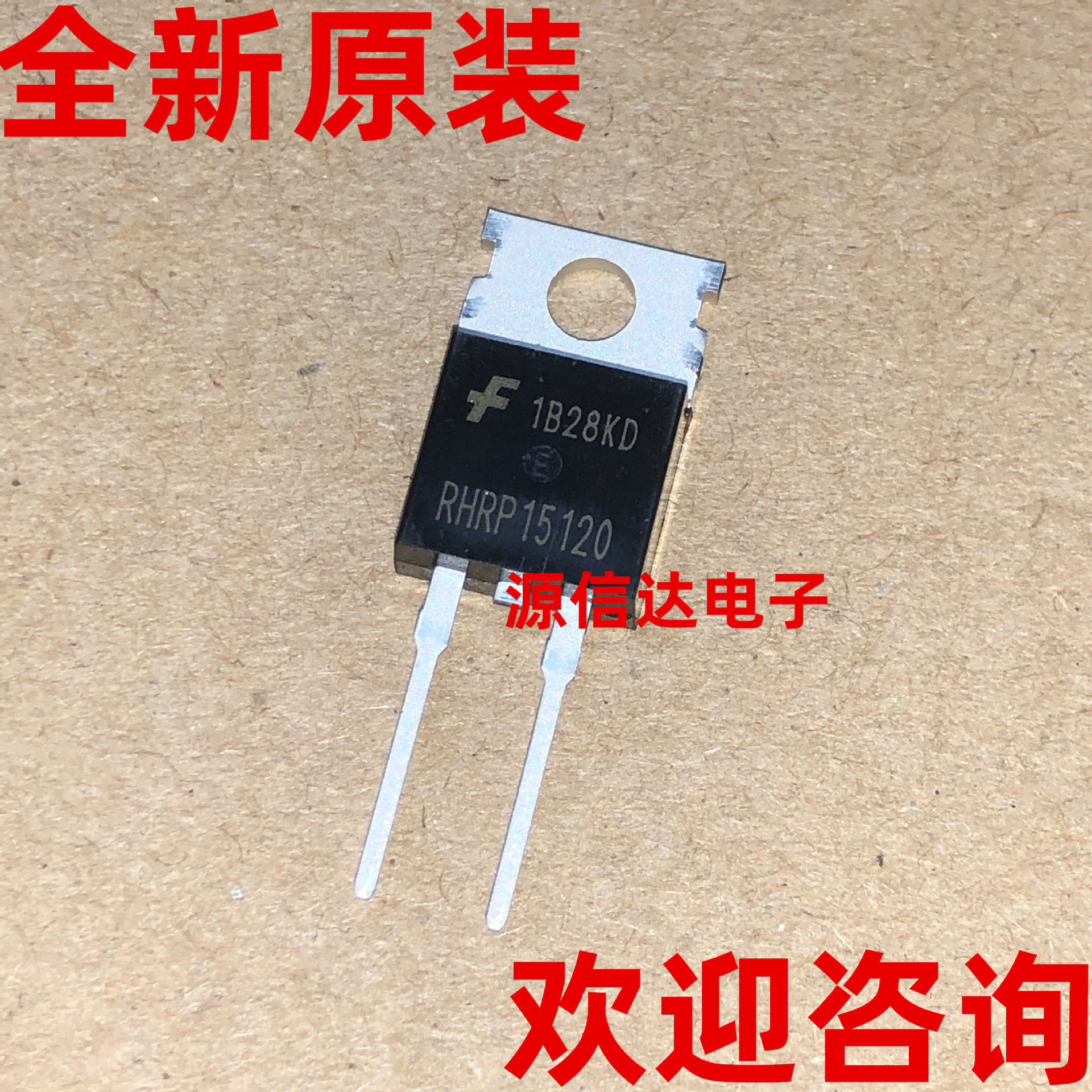 全新原装 RHRP15120 15A 1200V TO-220 快速恢复管 实图拍摄