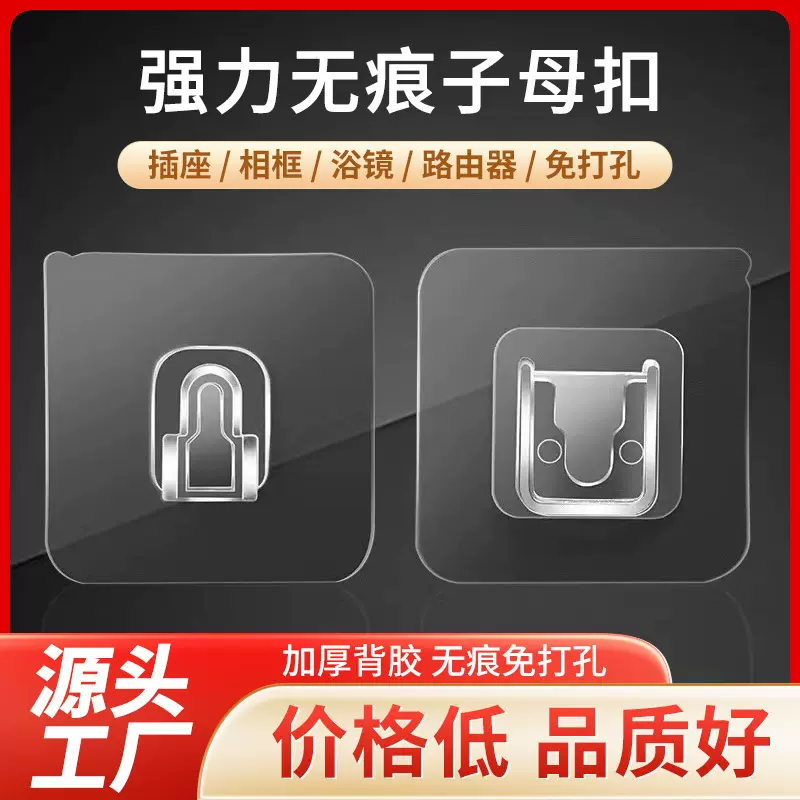 无痕子母扣挂钩免打孔粘钩多功能插排固定器强力粘胶贴路由器置物