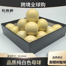 台球白球母球水晶球标准桌球球子斯诺克单个数字球小号球