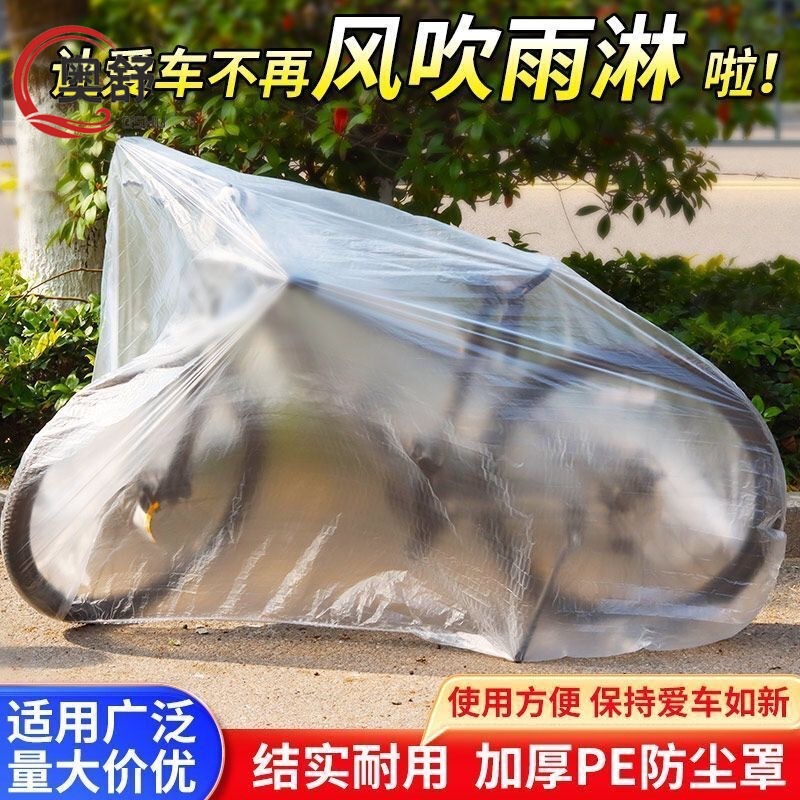 Electric Vehicle Rain Cover Disposable Transparent Car Cover Bicycle Motorcycle Sun Protection Dustproof Snowproof Waterproof Protective Cover