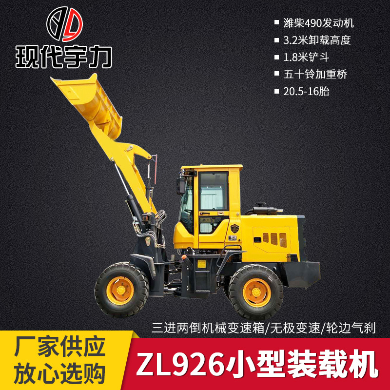 农用铲车926型装载机潍柴青岛厂家供应农用养殖电动装载机