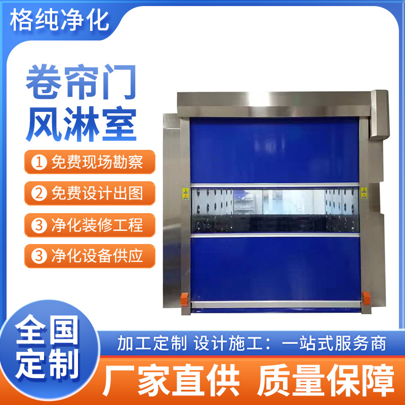 厂家供应双人双吹快速卷帘门 风淋室不锈钢全自动风淋房 价格优