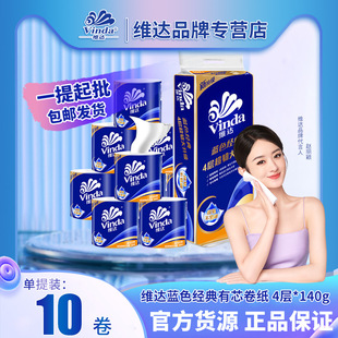 Vinda Cored Roll Paper Flexible 4 Layers 10 Rolls 140g Roll Paper Towel Carrying Toilet Paper Wholesale Wholesale