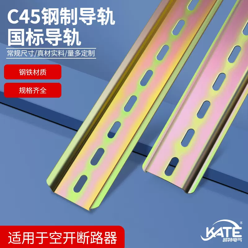 国标导轨TH35mm宽7.5高 空开电气安装卡轨断路器U型钢铁轨道KT025