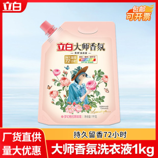 Liby Master Fragrance Laundry Detergent Bag 1kg Long-Lasting Fragrance Softening Color Protection Household Wholesale Genuine Product