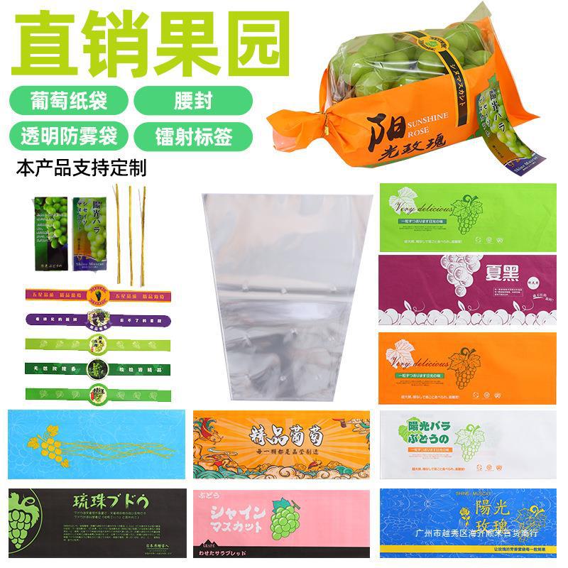 外包装套袋阳光玫瑰包装袋透气提子晴王葡萄纸一次性夏黑葡萄