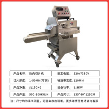 商用数控电动切片机熟肉切片机电动腊肉酱牛肉扣肉熟肉熟食切片机
