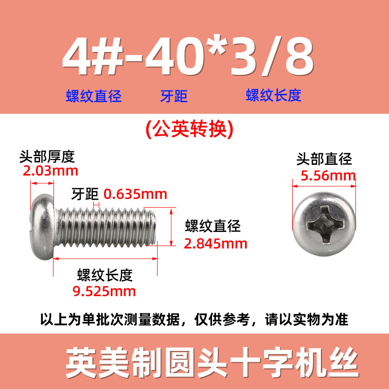 英米製十字丸頭ねじ304ステンレス細歯10 #-32十字溝盤頭ねじ2 #-3/8