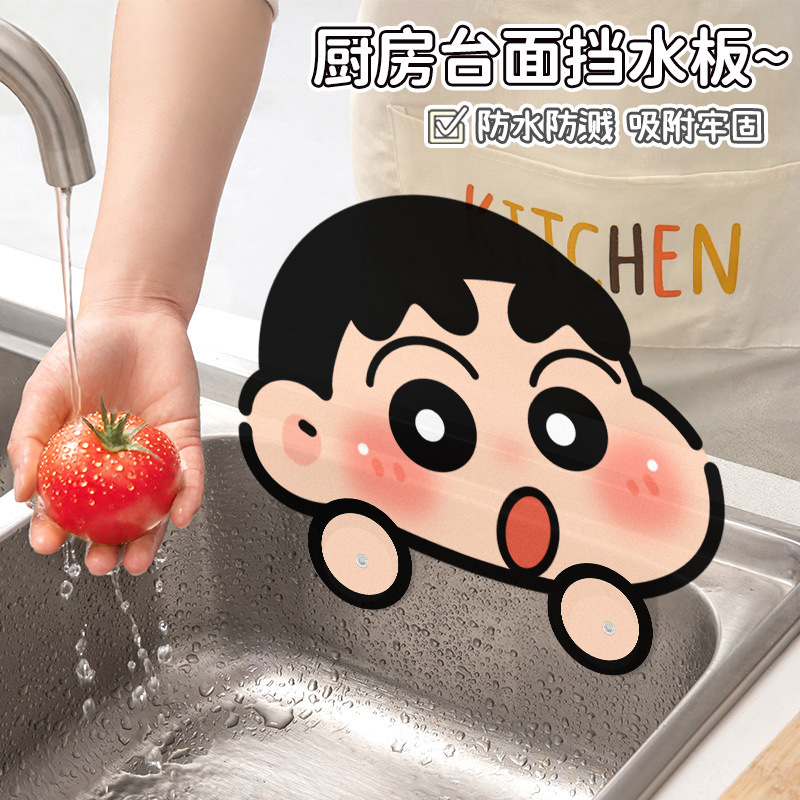 卡通厨房水槽挡水板吸盘式加高防溅水池隔水板塑料防水创意小工具|undefined