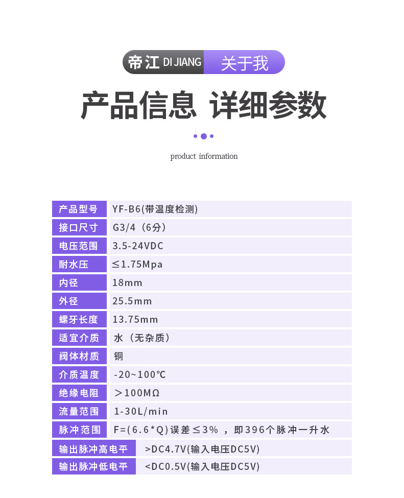 B6带温度检测详情_04