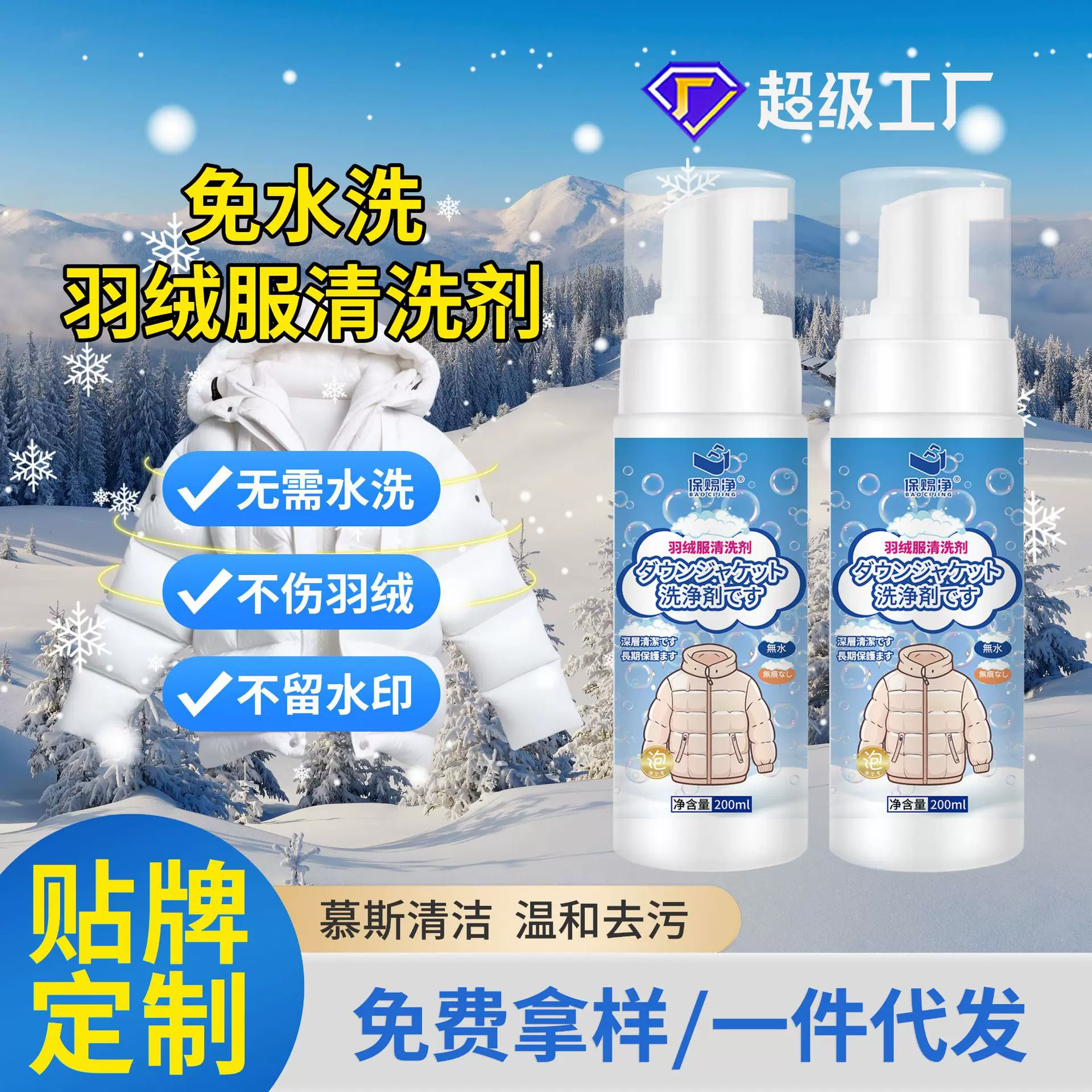 羽绒服干洗剂免洗不留印泡沫衣物清洁剂家用去油污渍羽绒服清洗剂