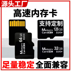 メーカー直販高速tfメモリカード32g64g128gsdカードカメラ監視ドライブレコーダメモリカード8g