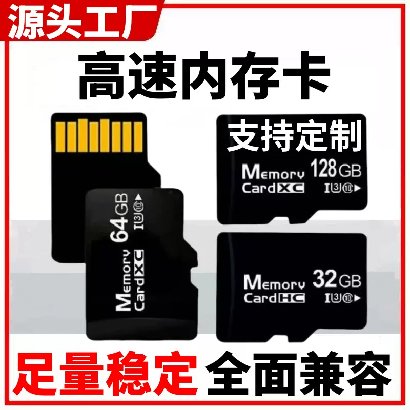 厂家直销高速tf内存卡32g64g128gsd卡相机监控行车记录仪存储卡8g
