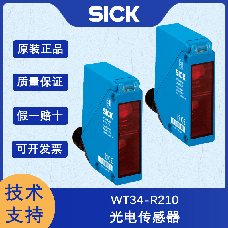 德国SICK西克W34系列1019232/WT34-R210光电传感器原装正品