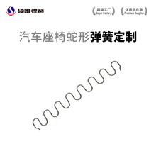 定制汽车座椅蛇形弹簧 高弹力s形异形弓字弹性构件 弹簧批发
