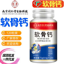 软骨钙120片骨胶原软骨维生素D钙片 鲨鱼软骨 牦牛骨维D钙 没氨糖