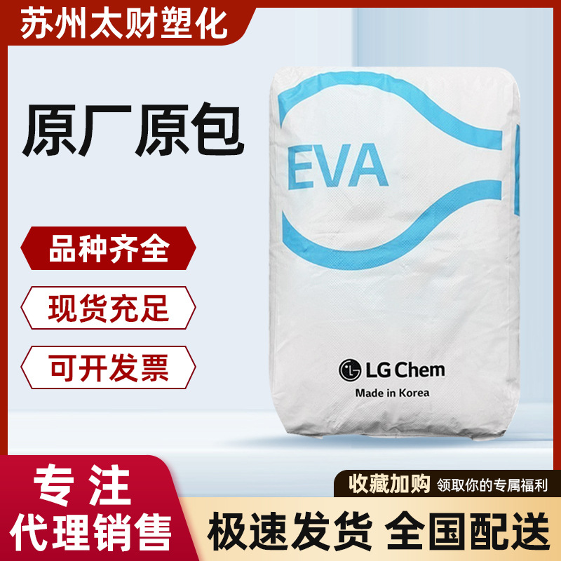 EVA 韩国LG EA19150 热熔级耐低温抗结块高流动 VA19-150塑料颗粒