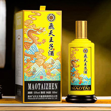 贵州飞天王子酒53度酱香型白酒 茅台镇纯粮酒商务接待用酒水批发