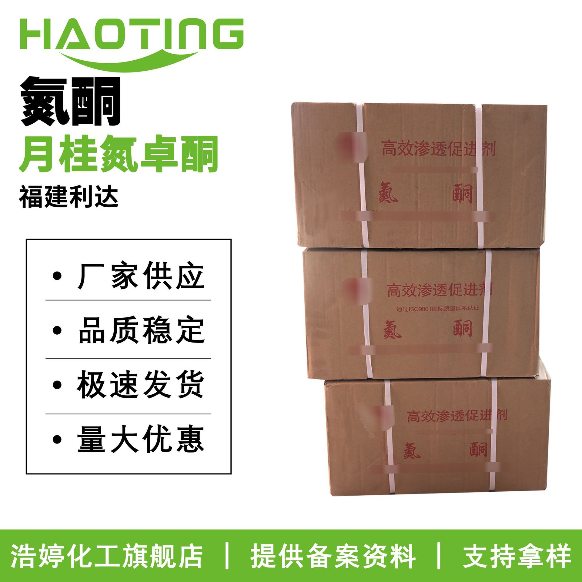 福建利达 氮酮 月桂氮卓酮 油溶性氮酮 促渗剂 护肤原料 50g起订