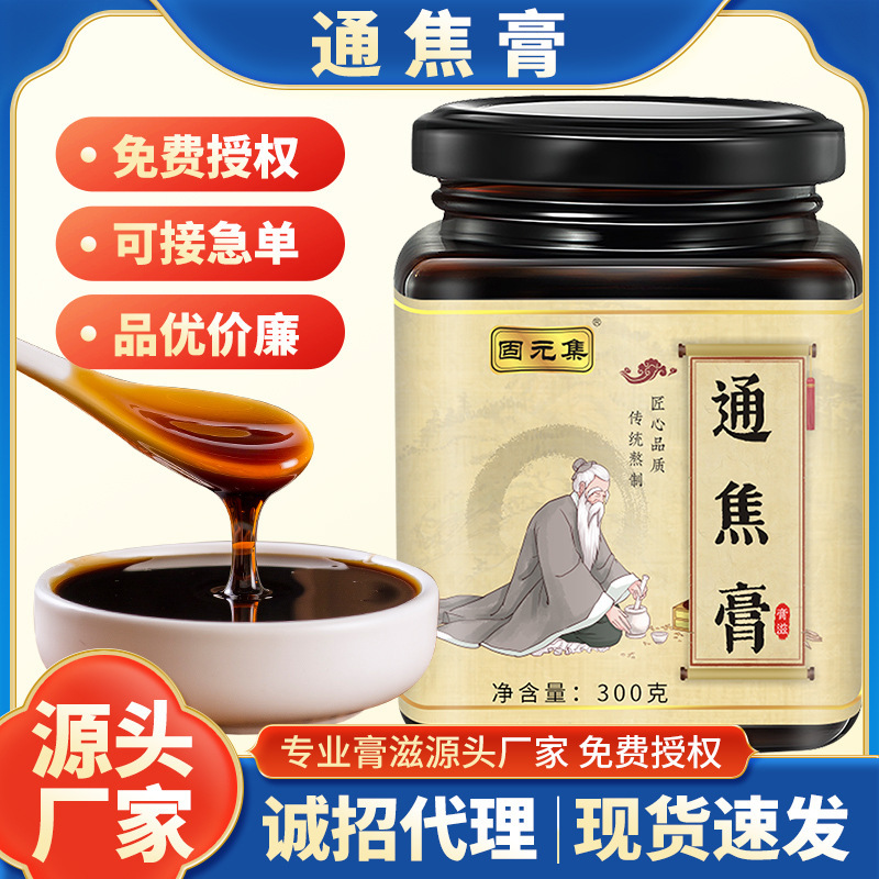 固元集 厂家 直销通焦膏 通焦膏300克批发代发  0E M代 加 工|undefined