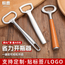 锌合金啤酒开瓶器 家用多功能便携啤酒启瓶器通用汽水饮料开盖器