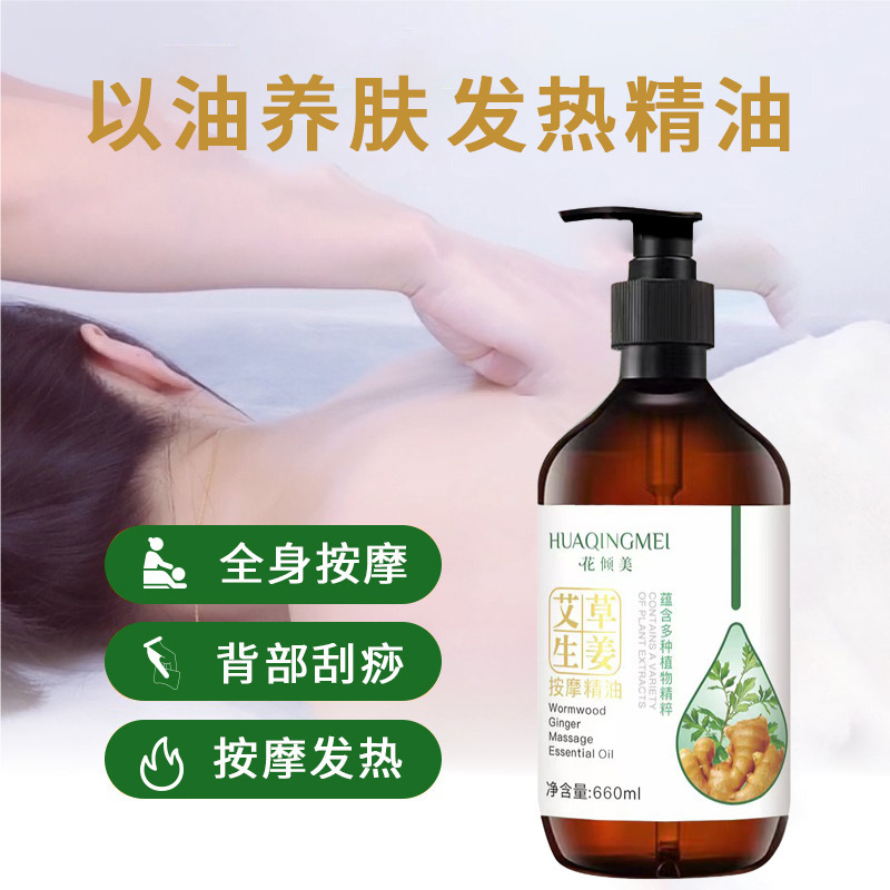 生姜艾草精油按摩精油通经活络美容院身体按摩植物发热精油|undefined