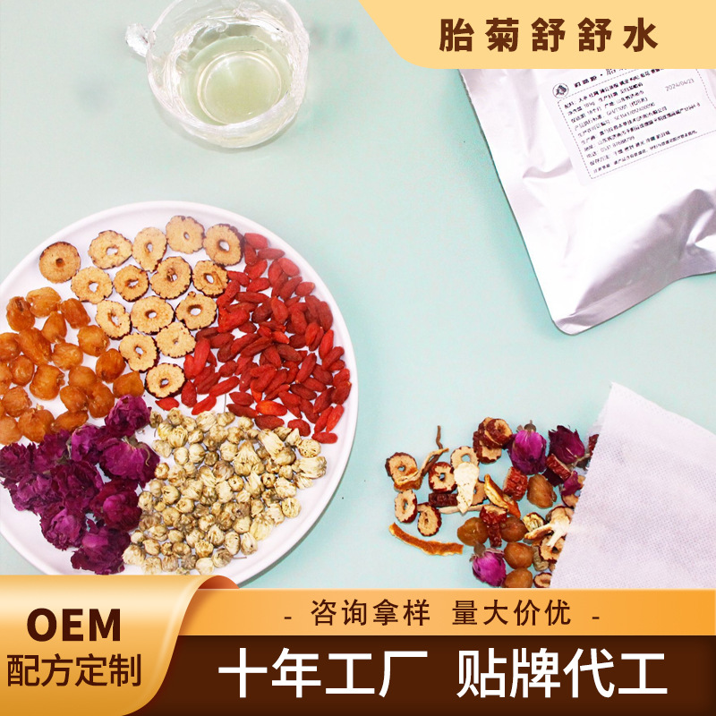 胎菊舒舒水 线下茶饮店实体店菊花蒲公英汤包中式奶茶代加工工厂