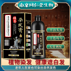 Tongrentang 染毛クリーム、植物ベース、白髪を傷つけない、自然で刺激のない、黒いオイル、自宅で髪を染めるための染毛剤