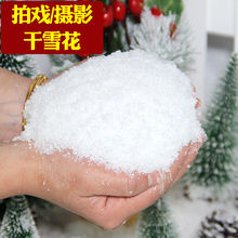 仿真雪花人造永久干飘假雪粉橱雪景窗装饰拍照戏摄影网红直播道具