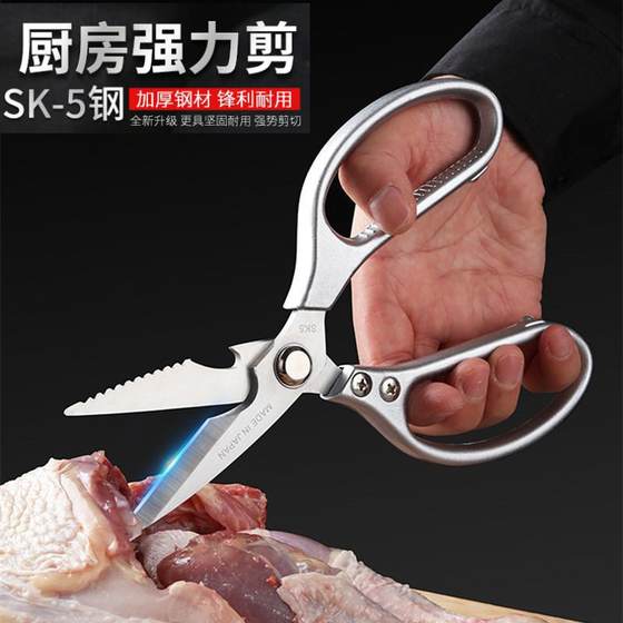 SK5 stainless steel scissors household scissors strong kitchen scissors chicken bone scissors multifunctional fish killing chicken bone scissors multifunctional