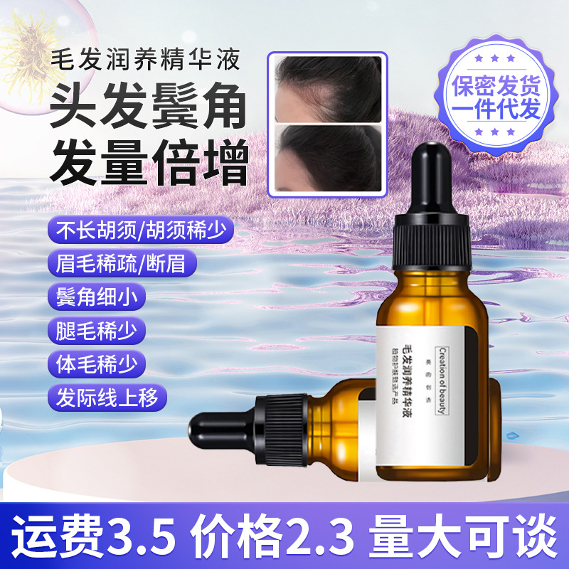 Nutritious essential oil, dense lengthening essence along the hairline, serum