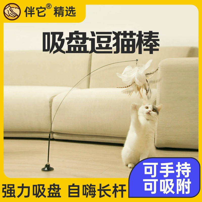 [Сопровождайте его] Игрушка для кошек, саморазвлекательная палочка для кошек с присоской-колокольчиком для снятия скуки, ленивая стальная проволока, автоматическая палочка для кошек