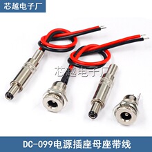 DC-099�����Դ���������D�Q�^ĸ��5.5x2.1/2.5MM�늳س�늽ӿ�