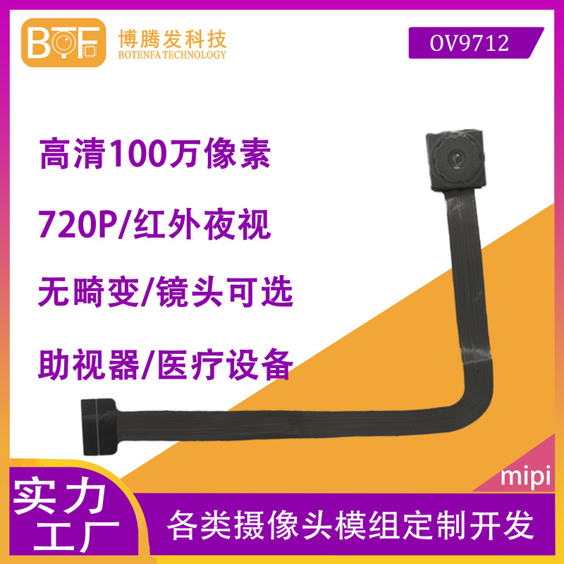 High-Definition 720P 1 Million Pixel Fpcov9712 Dvp Camera Module External Laptop Connection High-Definition 720P 1 Million Pixel Fpcov9712 Dvp Camera Module External Laptop Connection