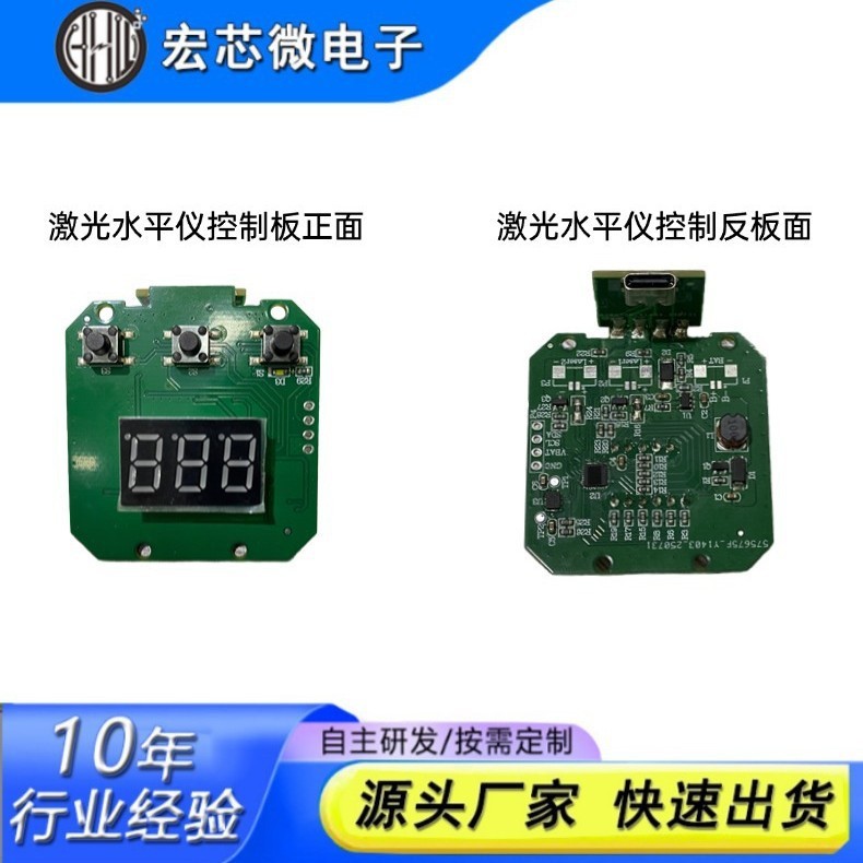 多功能激光水平仪PCBA方案开发定 制电路板红外线激光仪pcb线路板|undefined