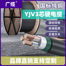 【定制】厂家 YJV国标铜芯电缆 低压配电工程项目 家装家居电缆
