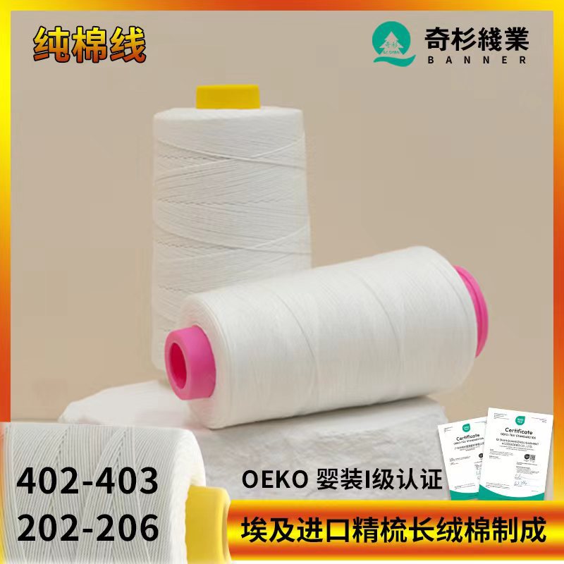 이집트산 장섬유면 402 순면 코마사 30s 순면실 604 재봉틀 403 순면 재봉실 손바느질용