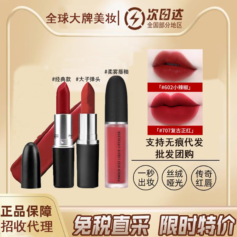 正品MAC DIVER子弹头口红唇膏602小辣椒316泫雅色544水漾#683#997
