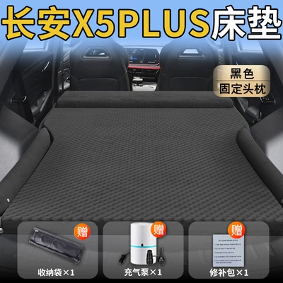 Vehicle-mounted inflatable bed Trunk Inflatable Air Bed - standard-upgraded-model-changan-x5plus-exclusive-black-integrated-headrest-with-polka-dot-wings
