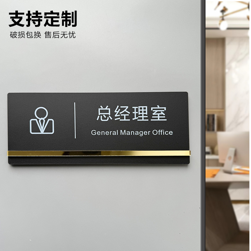 公司部门总经理室办公室亚克力标识牌门贴会议财务室标牌科室牌