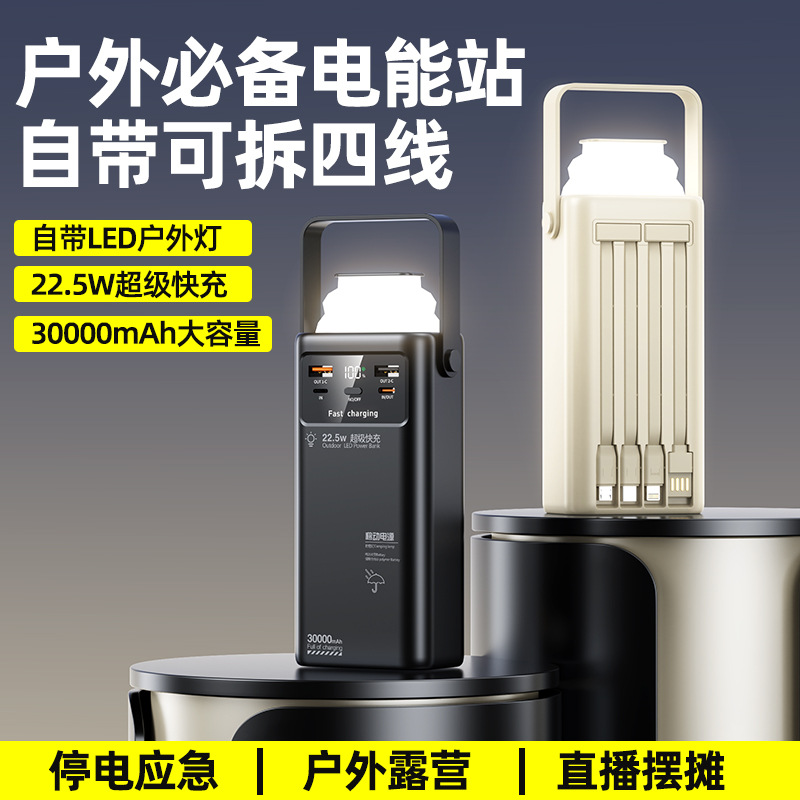 Cross-border outdoor lighting with line 22.5W super fast charging mobile power 30000 mA large capacity charging treasure