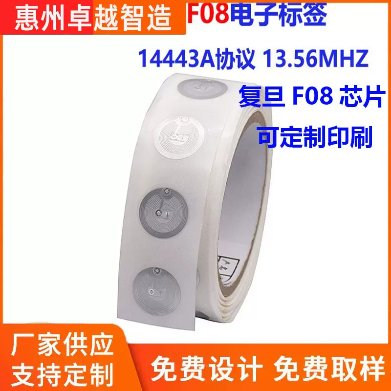 复旦芯片F08电子纸质标签13.56MHZ射频柔性IC卡出入门禁NFC感应