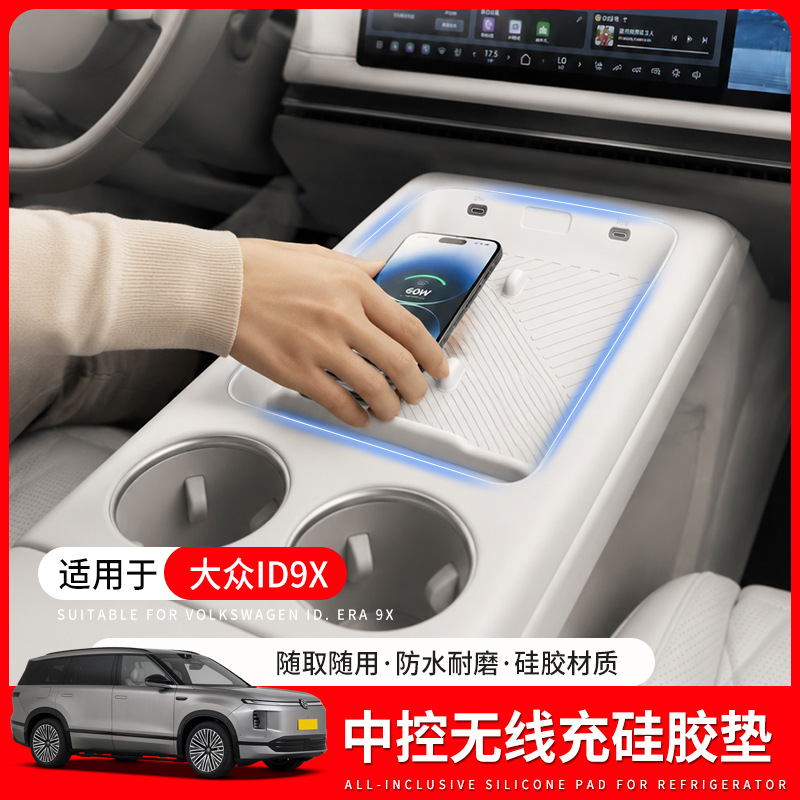 Suitable for Volkswagen Id.Era9X Wireless Charging Silicone Pad, Central Control Protective Silicone Pad, Dust-Proof and Anti-Slip Protective Pad