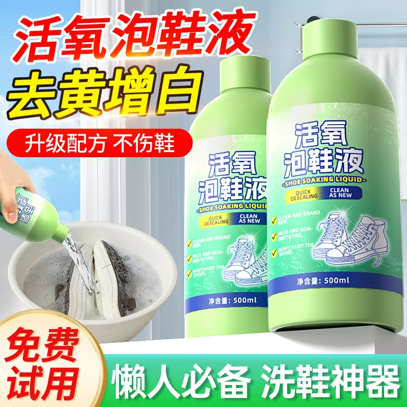 律洗鞋神器去污清洁剂刷鞋子清洗洗白泡鞋小白鞋网面专用增白去黄
