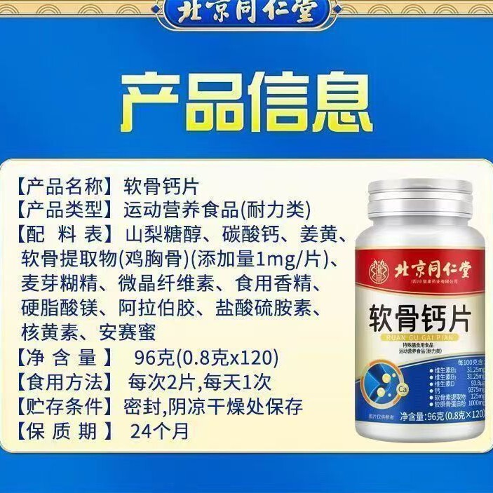 本物の北京銅仁堂軟骨カルシウム錠骨粗鬆症関節カルシウムサプリメント骨の健康ソース工場ドロップシッピング|undefined