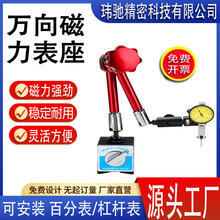 百分表座磁力磁性强力校表支架万向象表坐强力磁力杠杆表加长表座