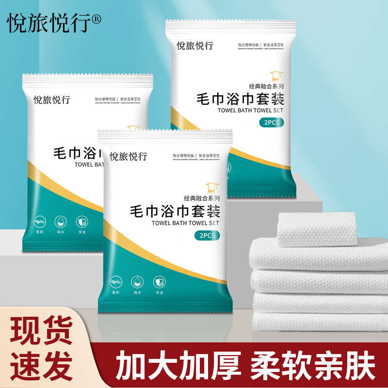 一次性浴巾独立包装包装毛巾加厚加大旅行便携酒店民宿美容院批发|undefined