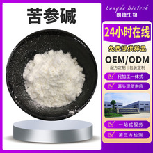 苦参碱  CAS号:519-02-8 氧化苦参碱原料 现货批发 100g/袋