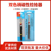 雙色柄磁性撿拾器不銹鋼天線可伸縮吸鐵棒汽修工具強磁帶筆夾吸桿