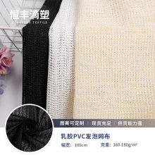 现货 乳胶pvc发泡网布防滑布 汽车坐垫榻榻米防滑垫 沙发垫地垫